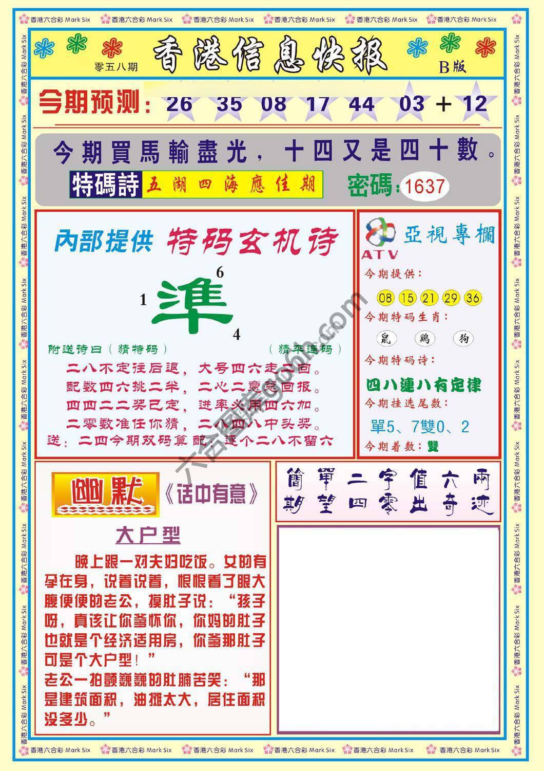 香港信息快报