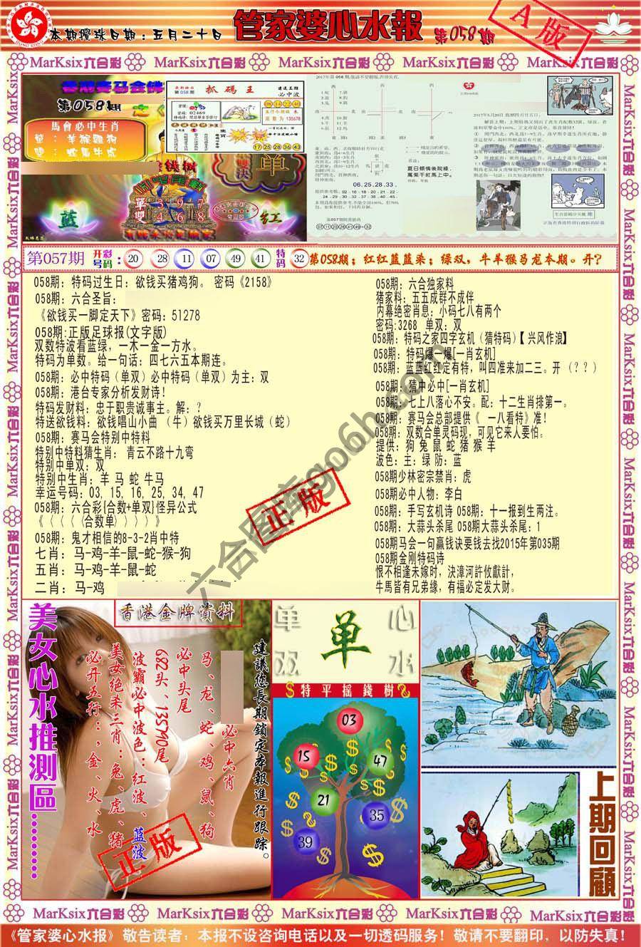 管家婆心水报