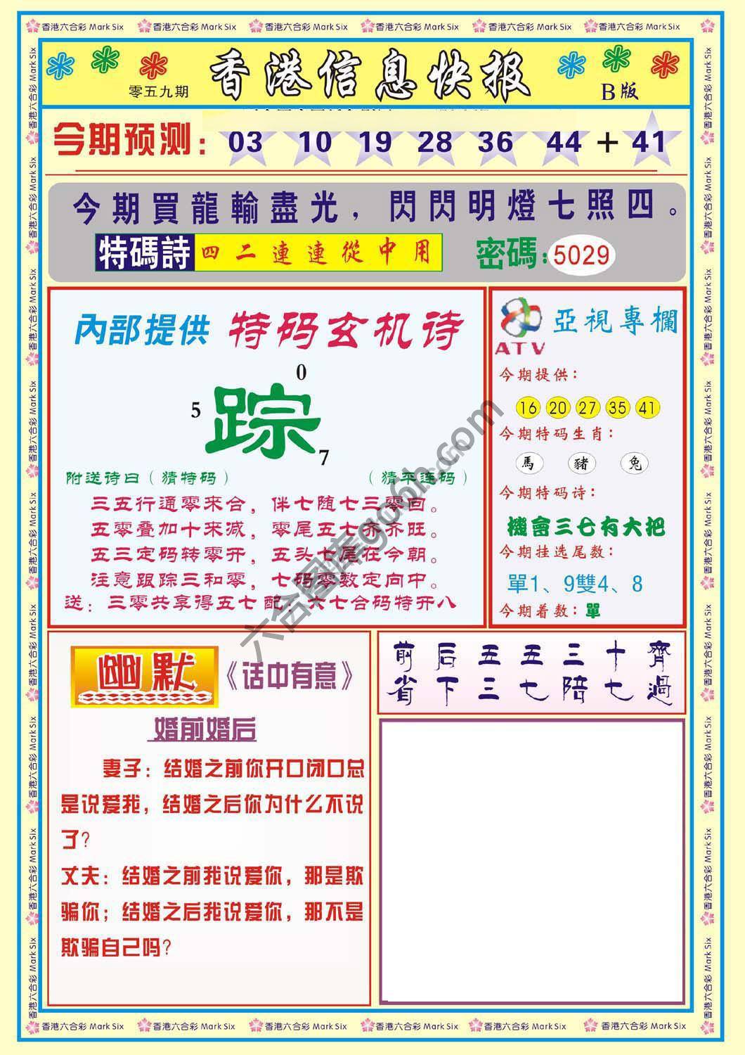 香港信息快报