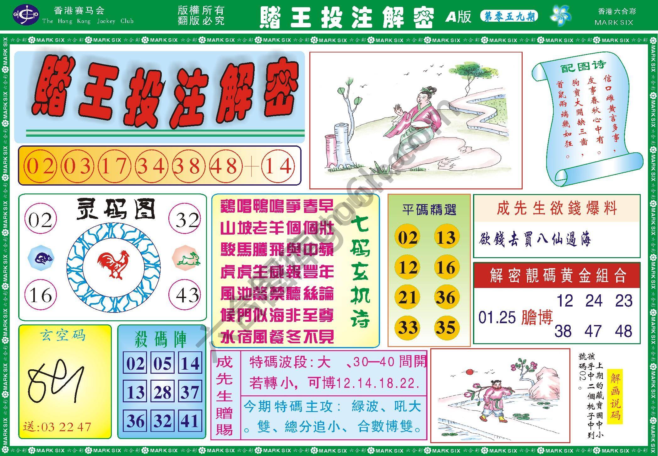 赌王投注解密