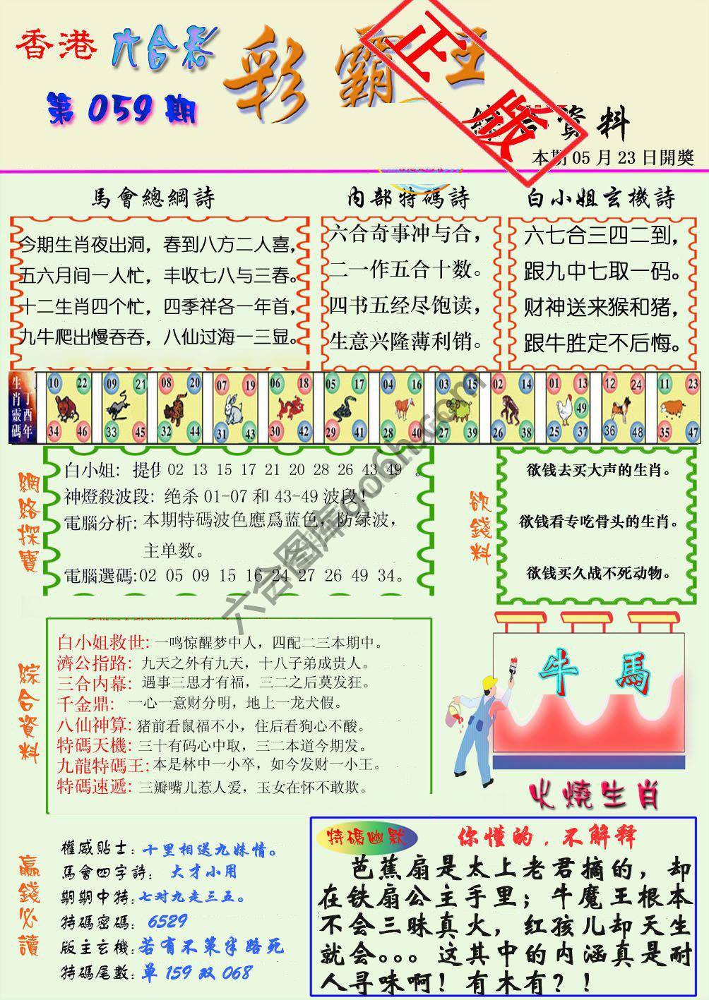 彩霸王
