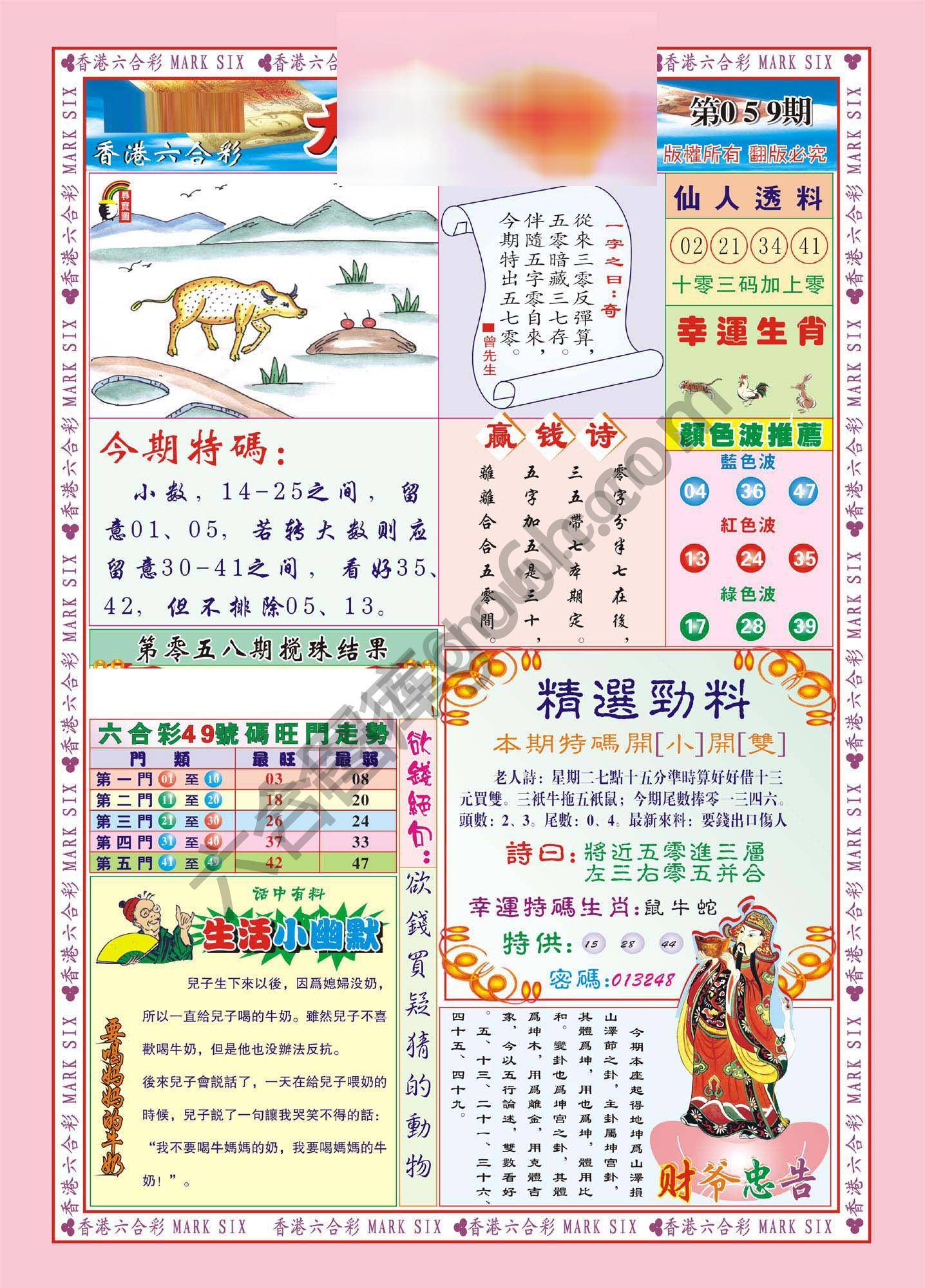 大富大贵