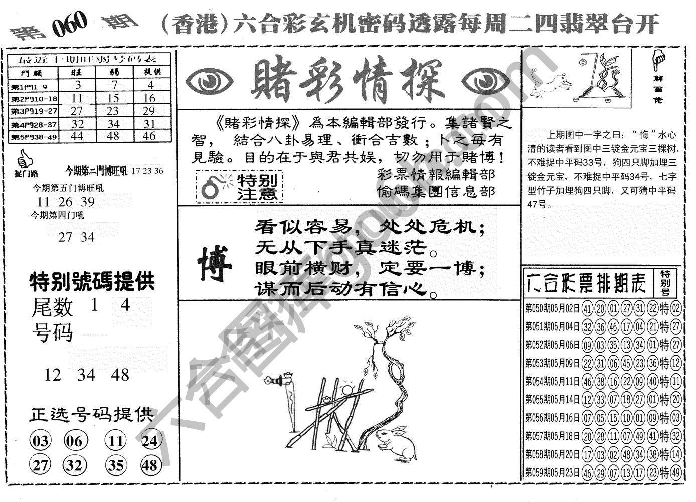 赌彩情探