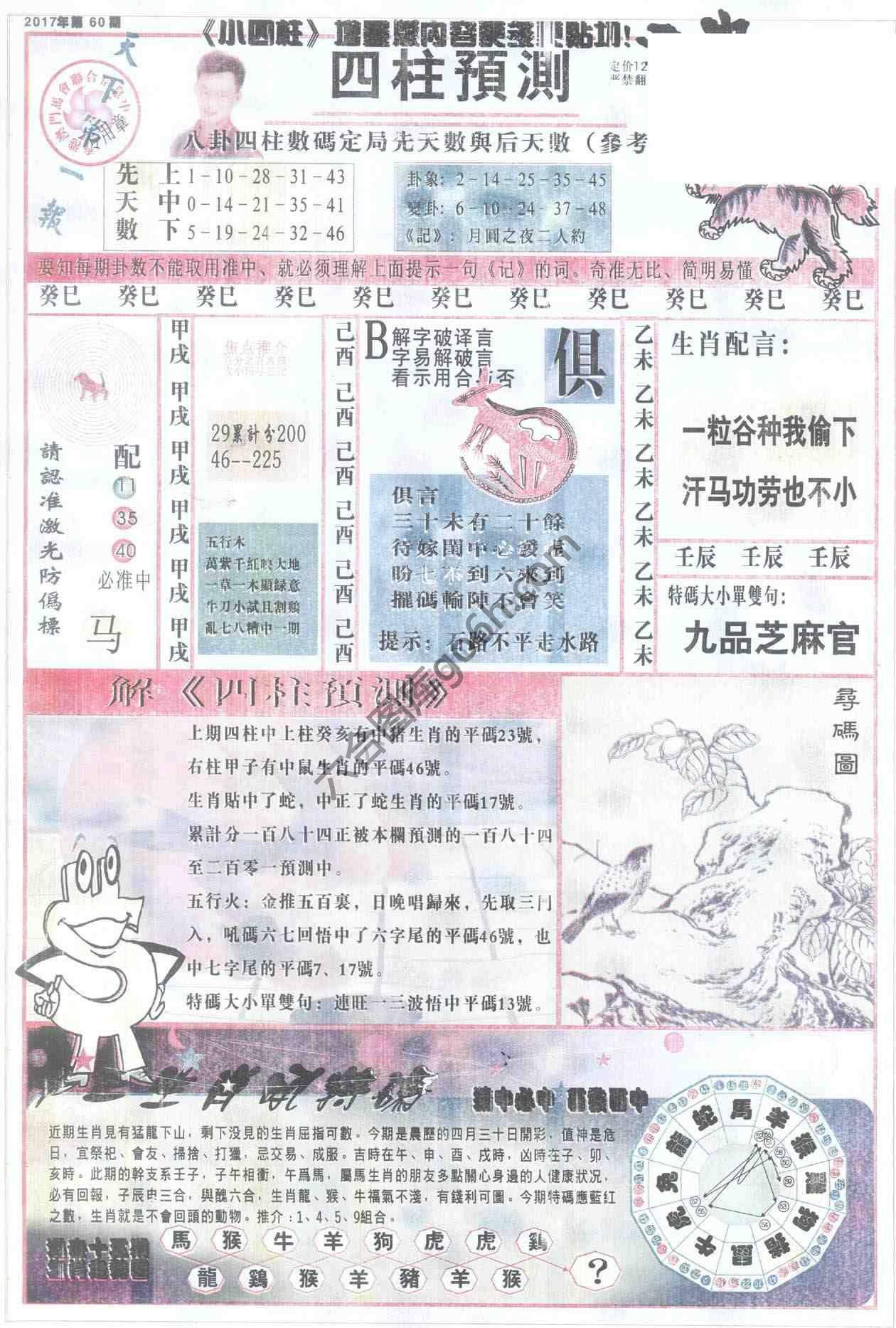 四柱预测