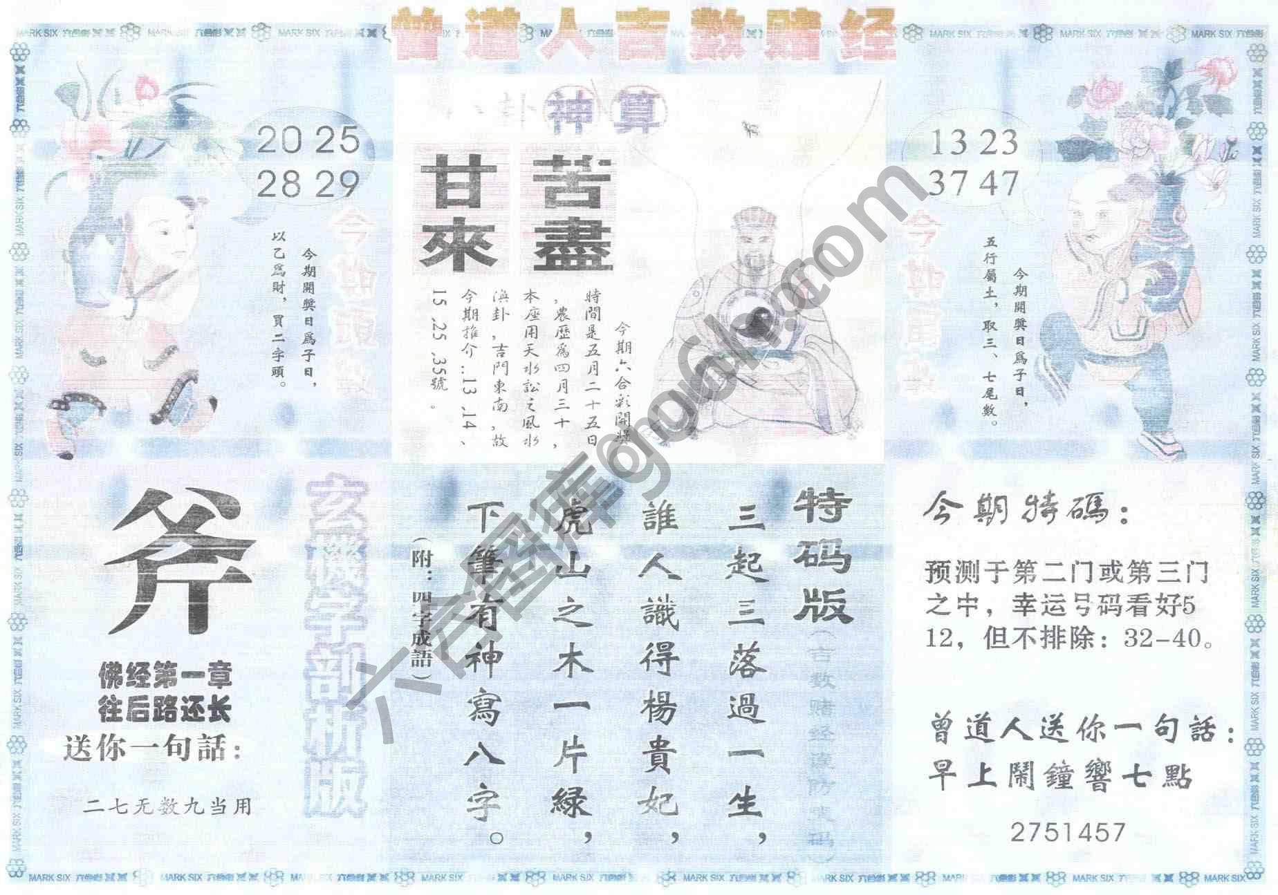 曾道人吉数赌经