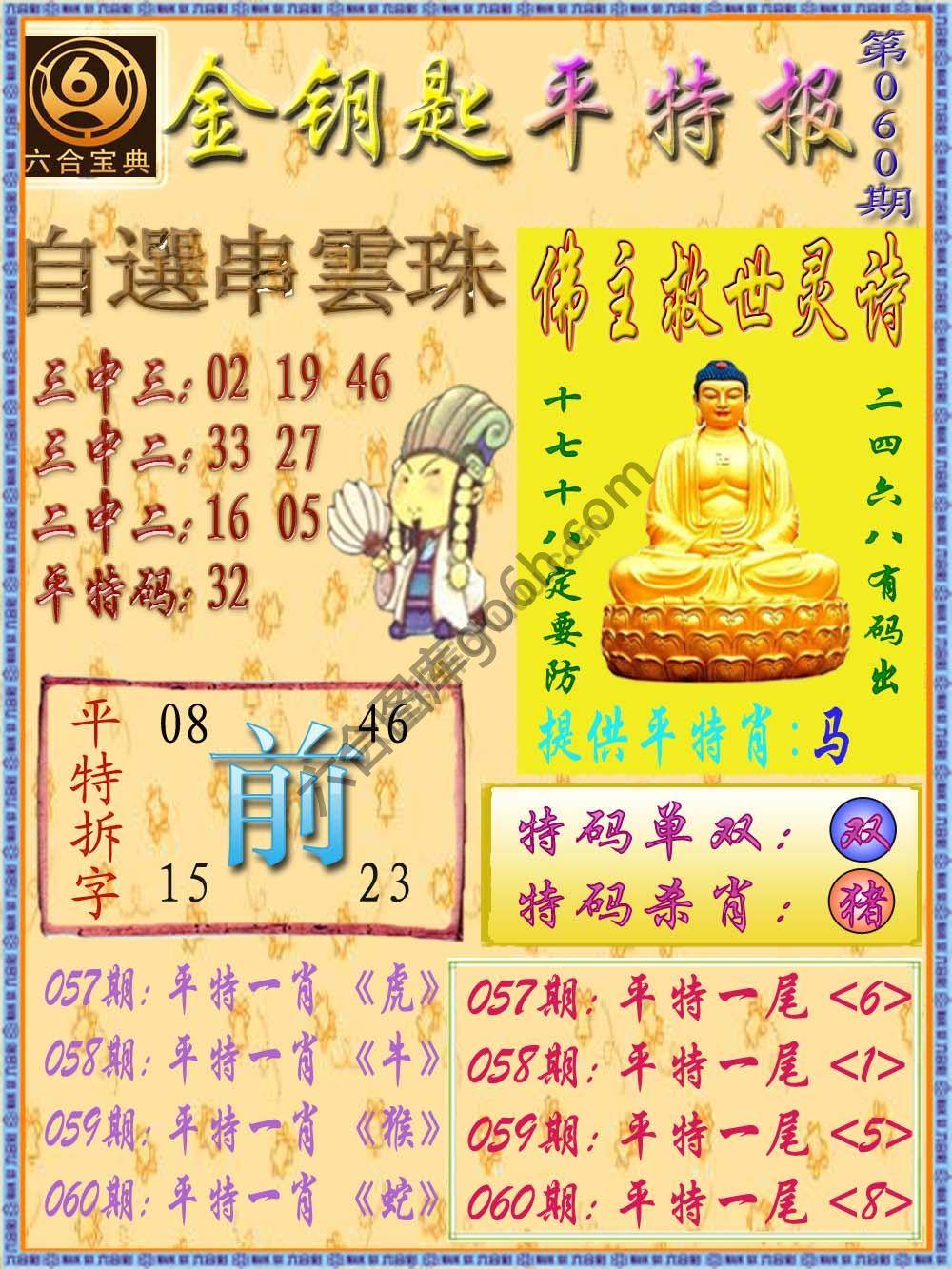 金钥匙平特报