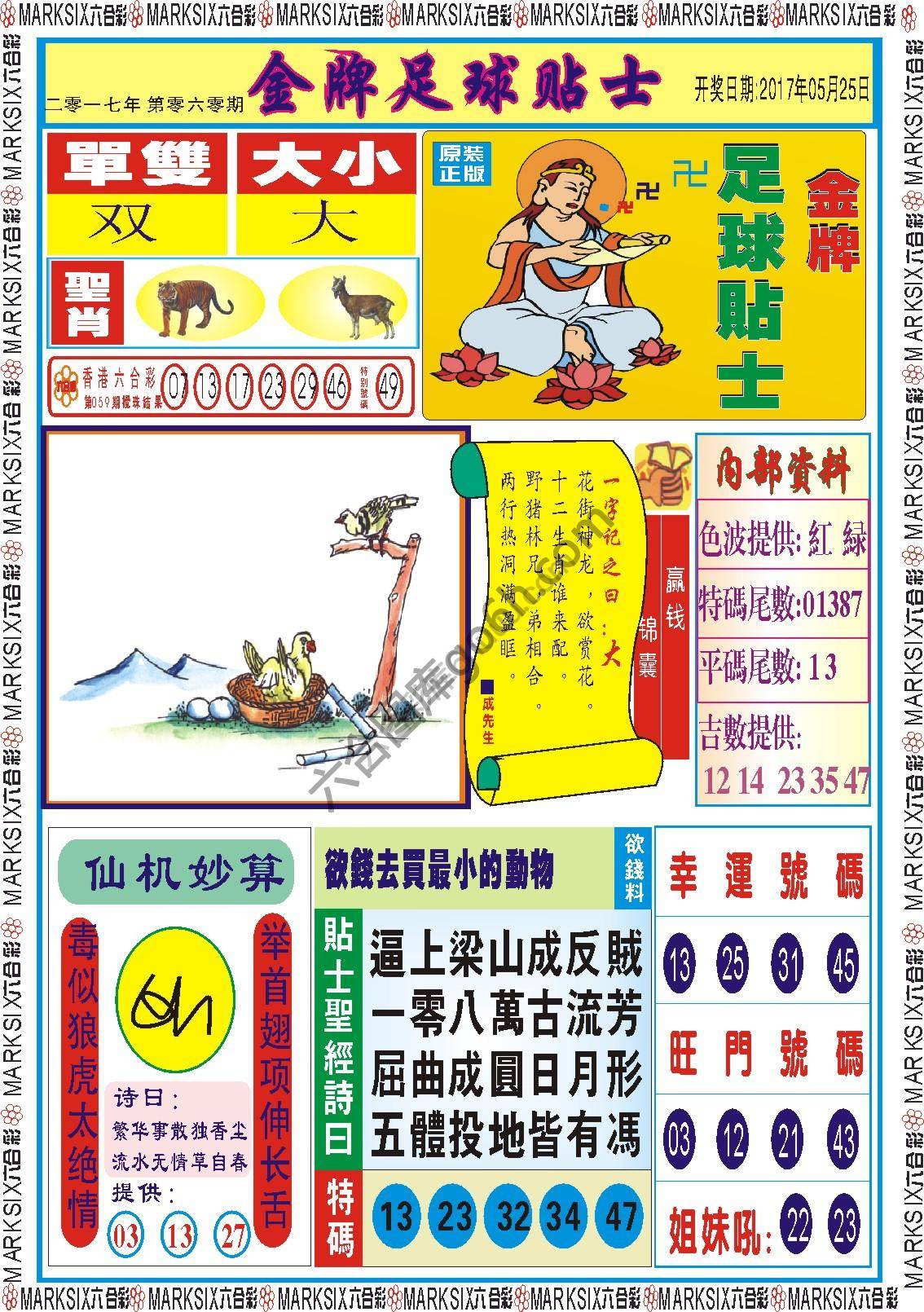 金牌足球贴士