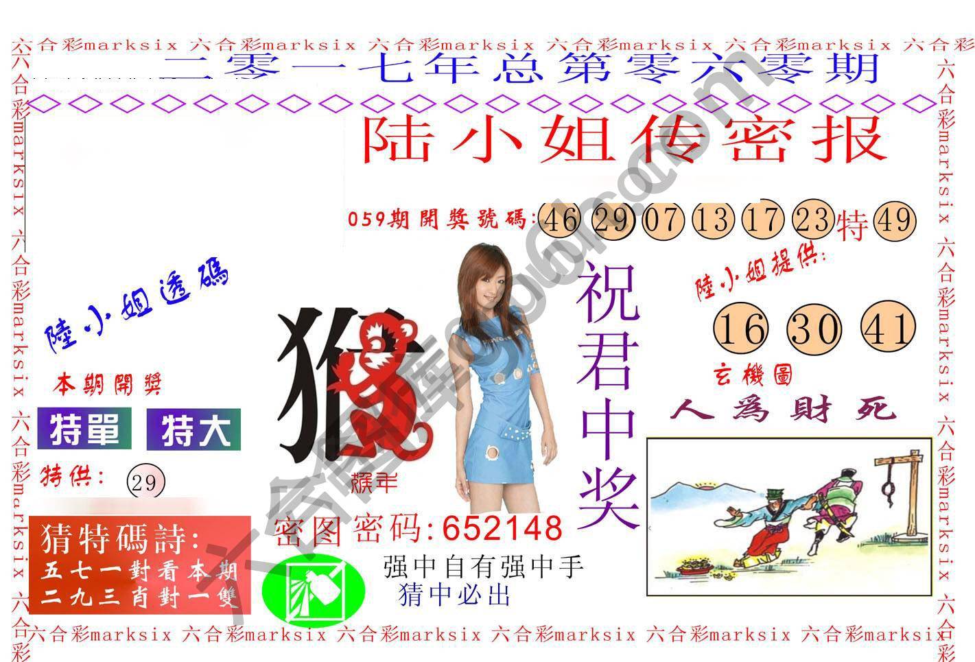 陆小姐传密