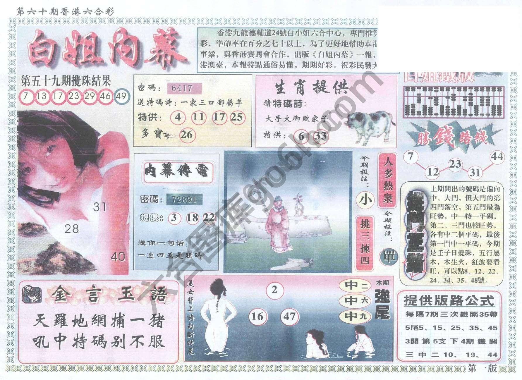 白姐内幕