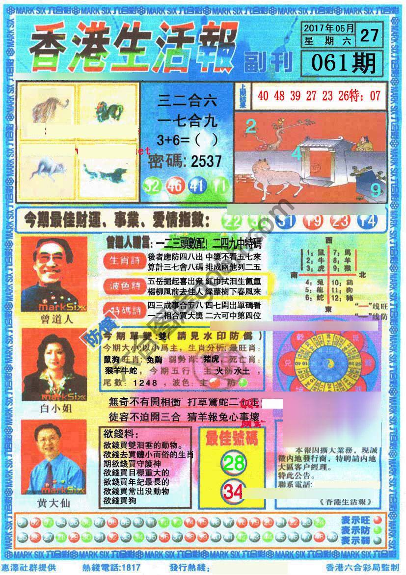 香港生活报