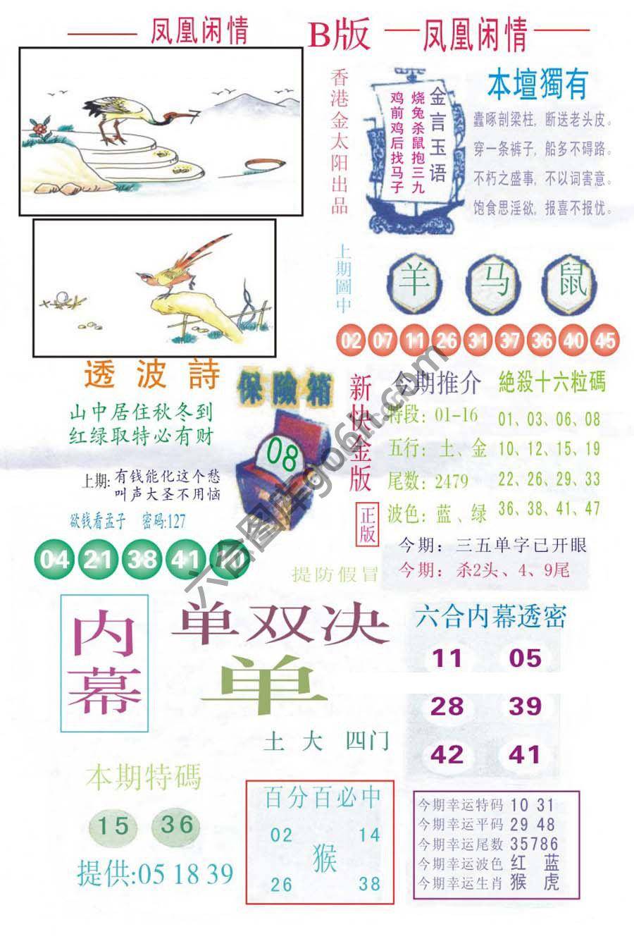 凤凰闲情