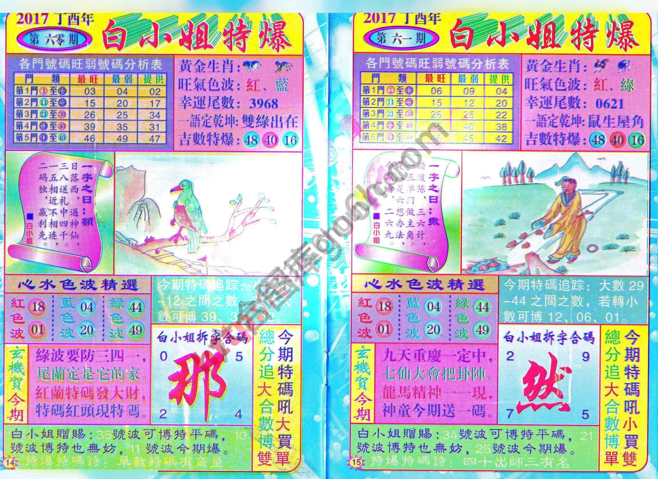 白小姐透特
