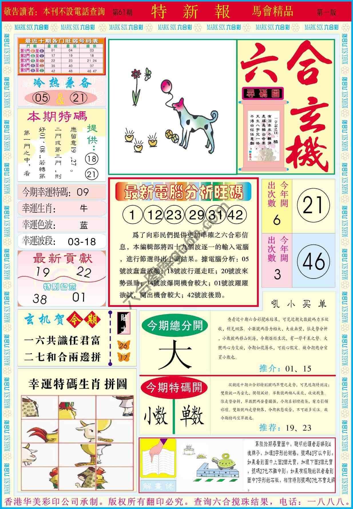 特新报