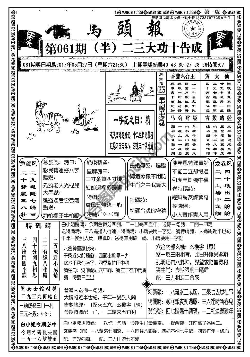 马头报