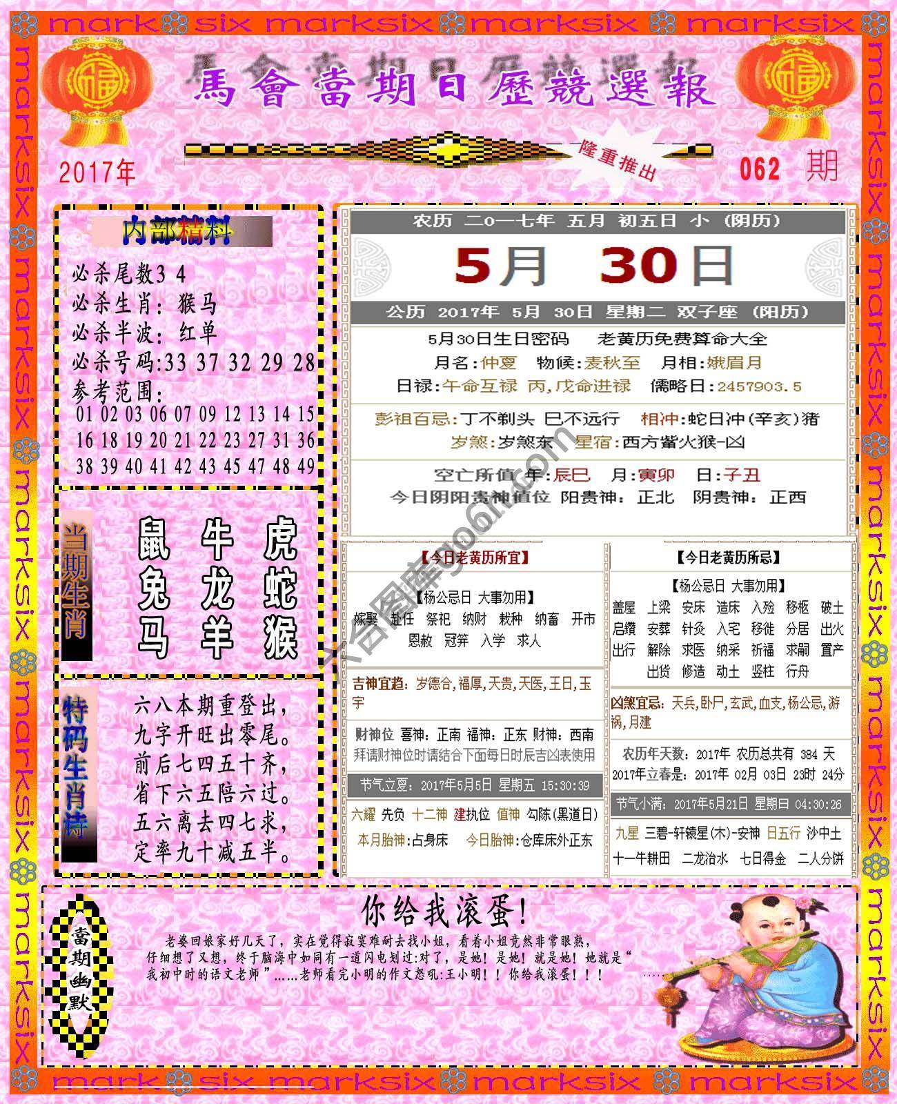 日历精选报