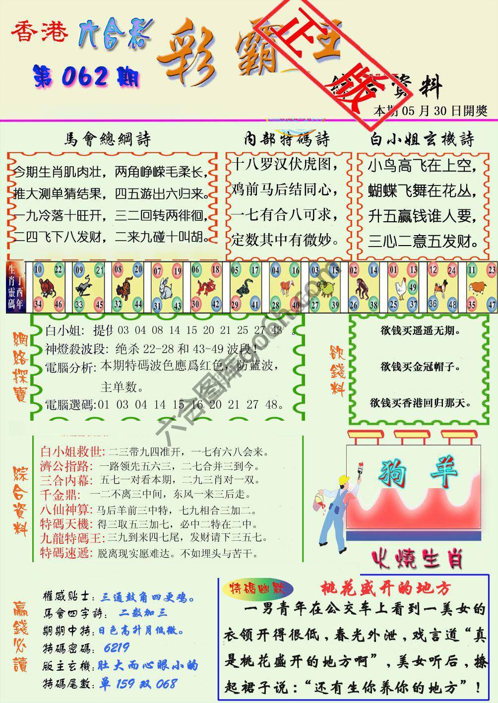 彩霸王