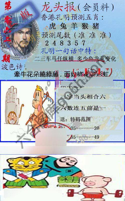 龙头报