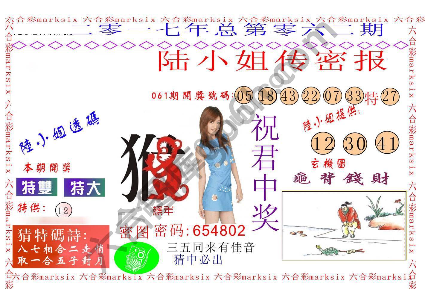 陆小姐传密