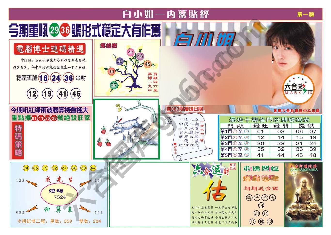 香港内幕赌经