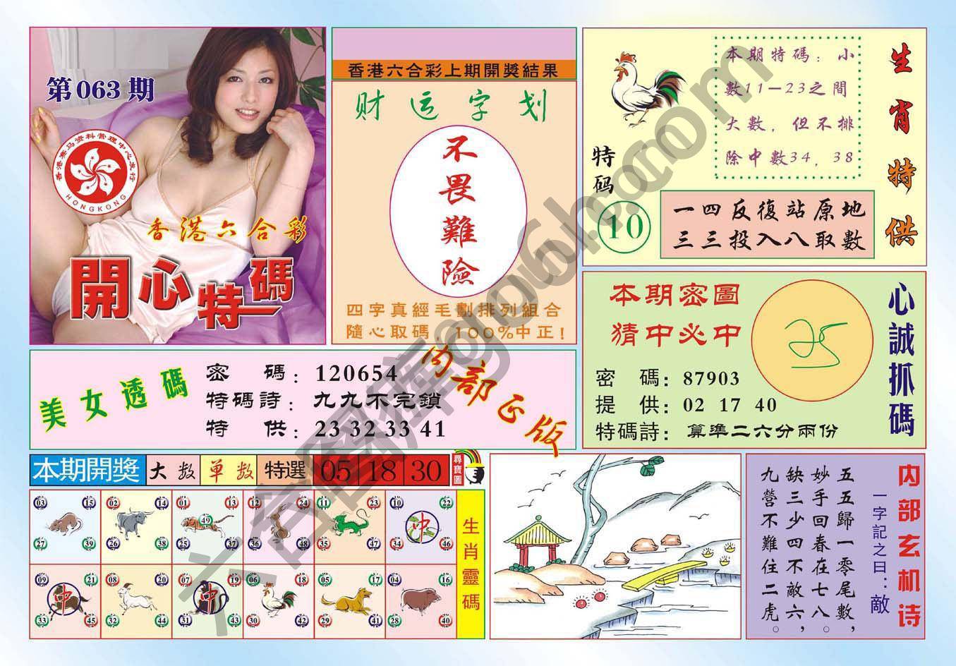 香港开心特码