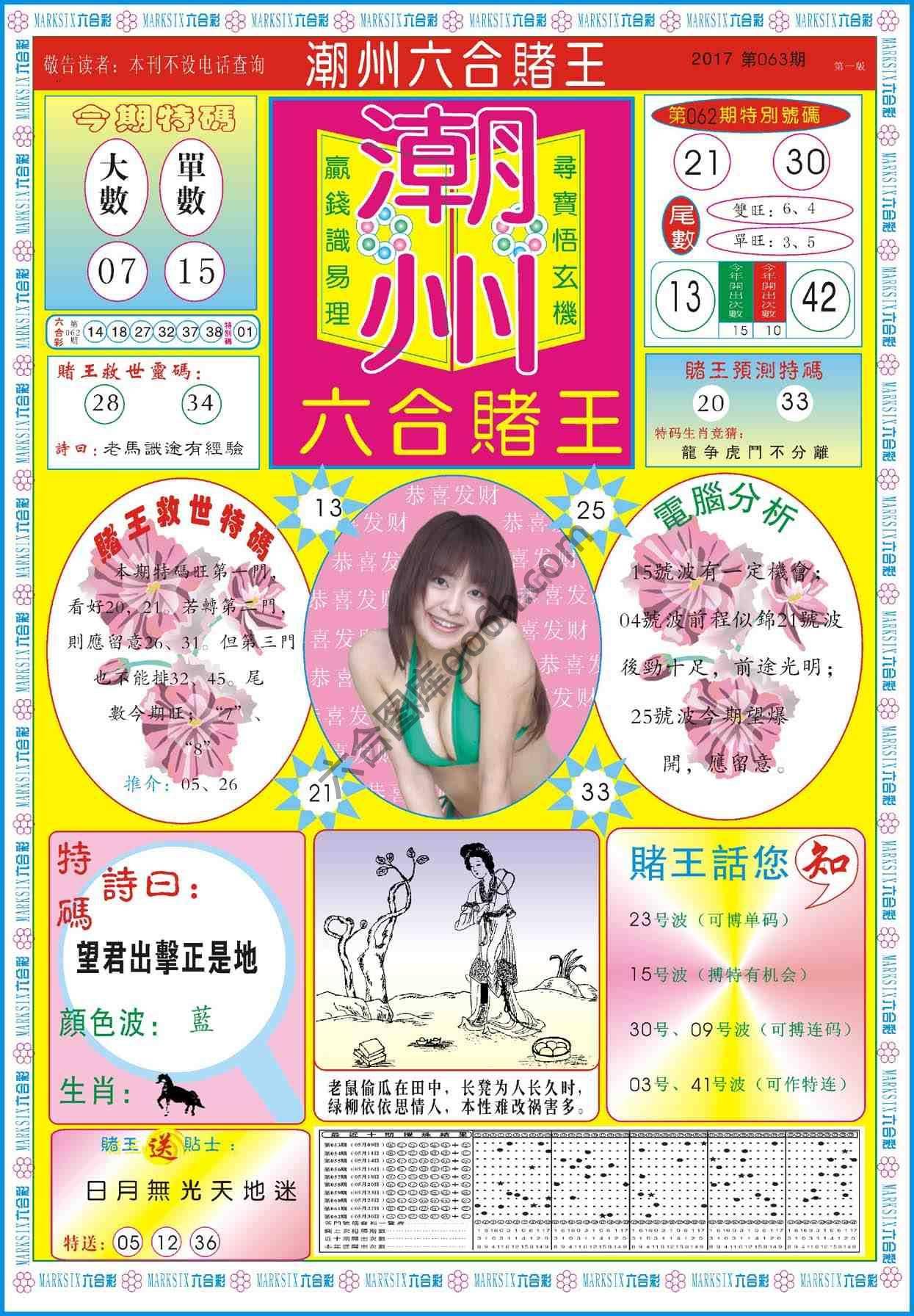 潮州六合赌王