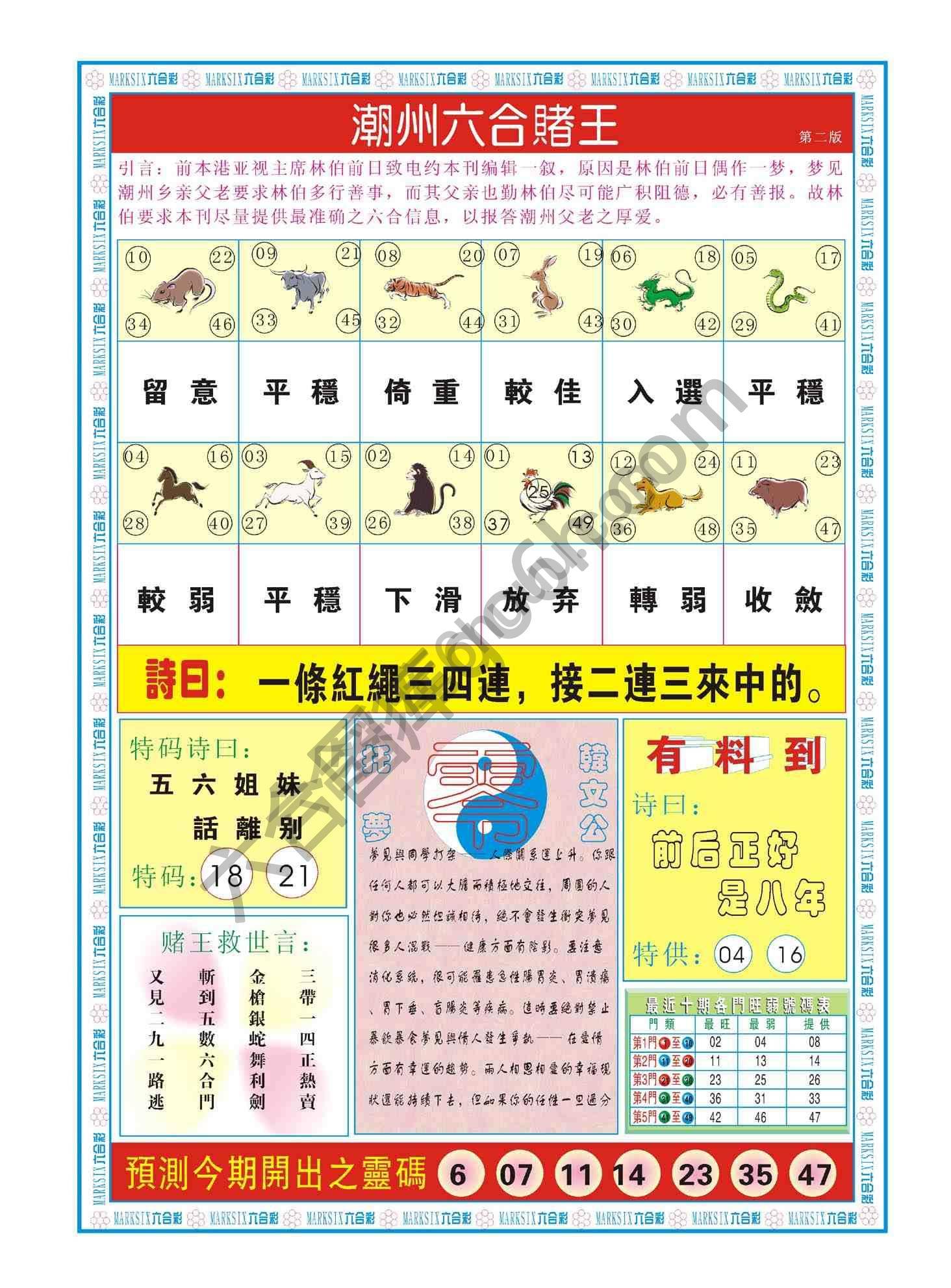 潮州六合赌王