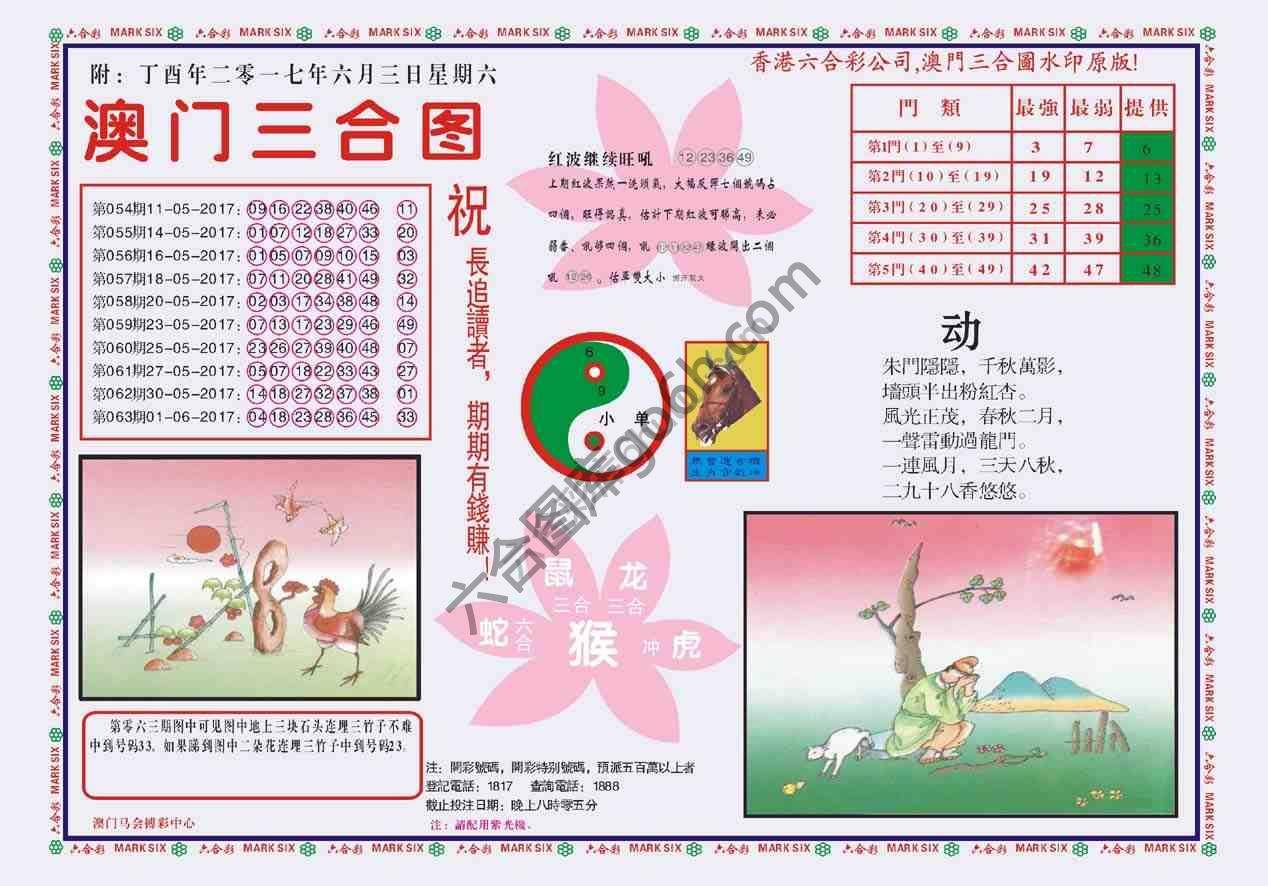 澳门三合图