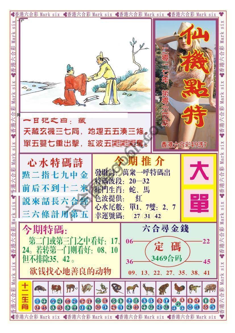 仙机点特