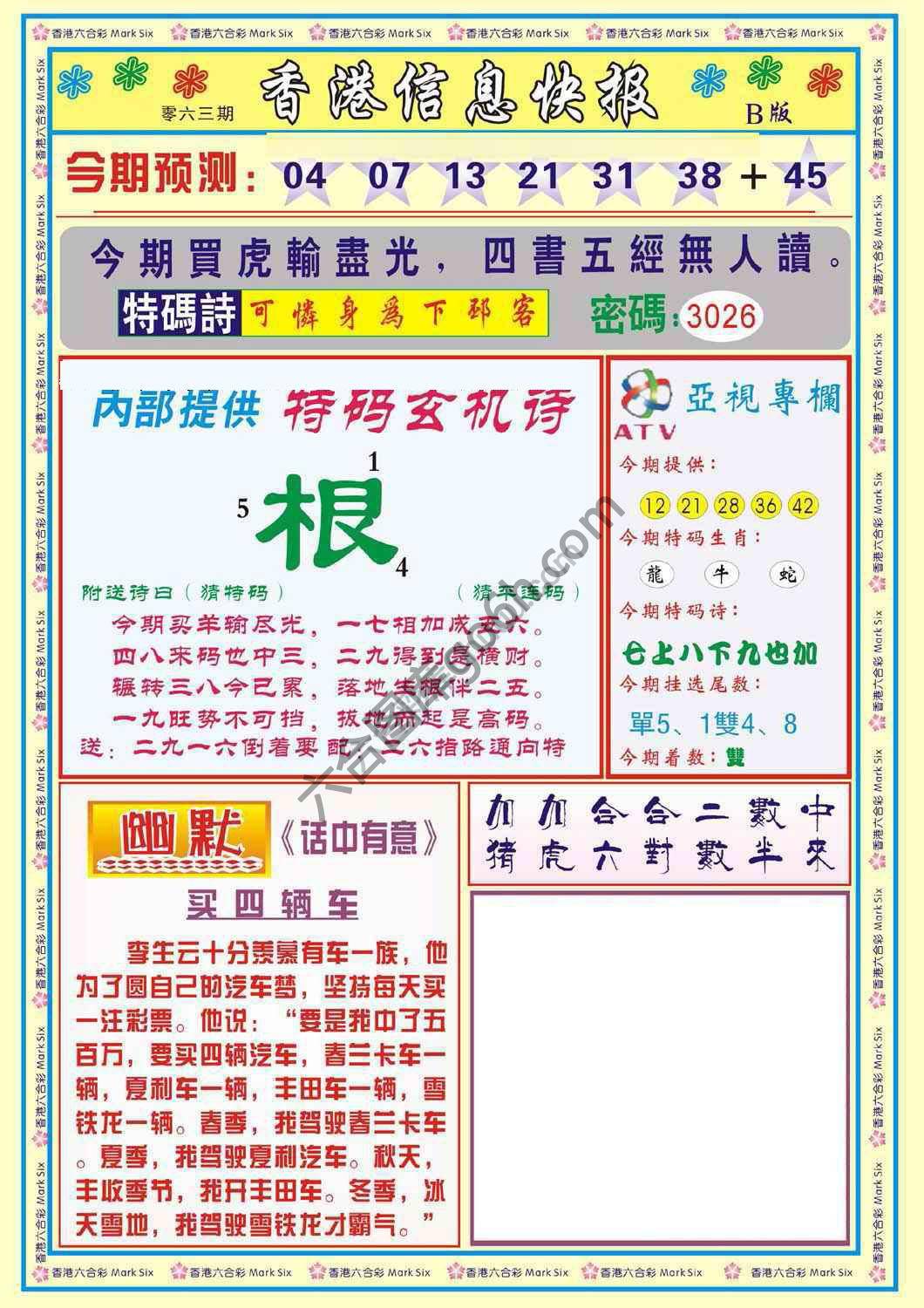 香港信息快报