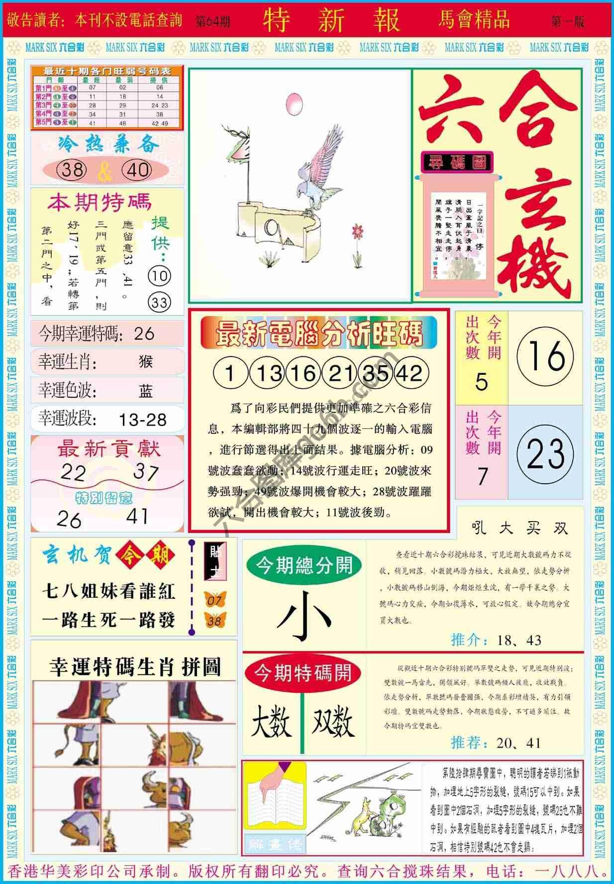 特新报