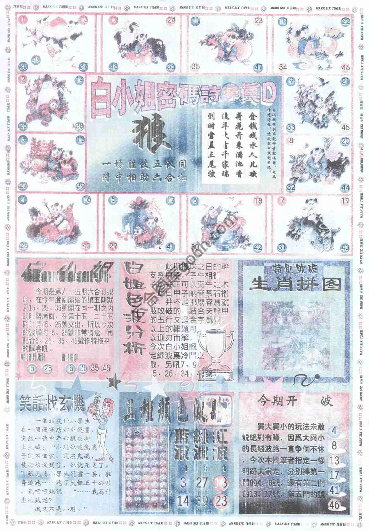 白小姐传密