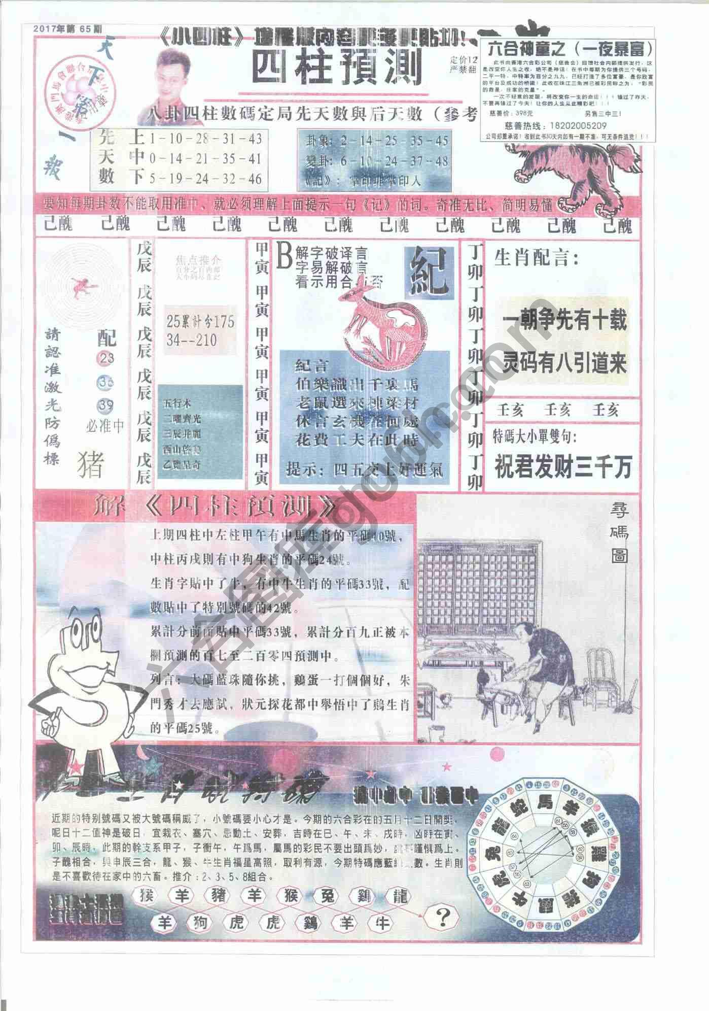 四柱预测