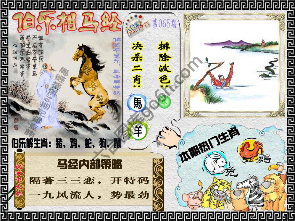 伯乐相马经