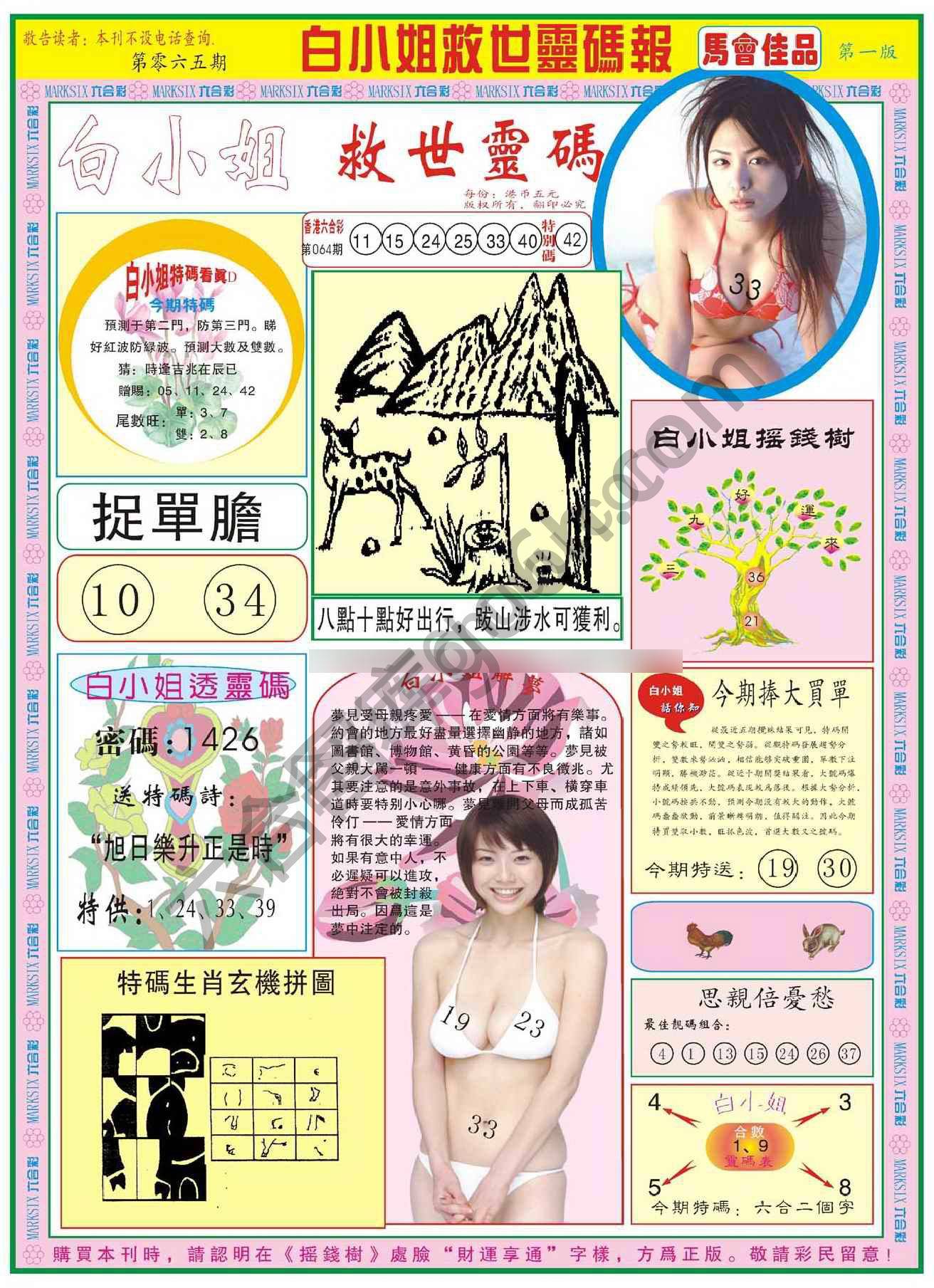 白小姐龙卷风