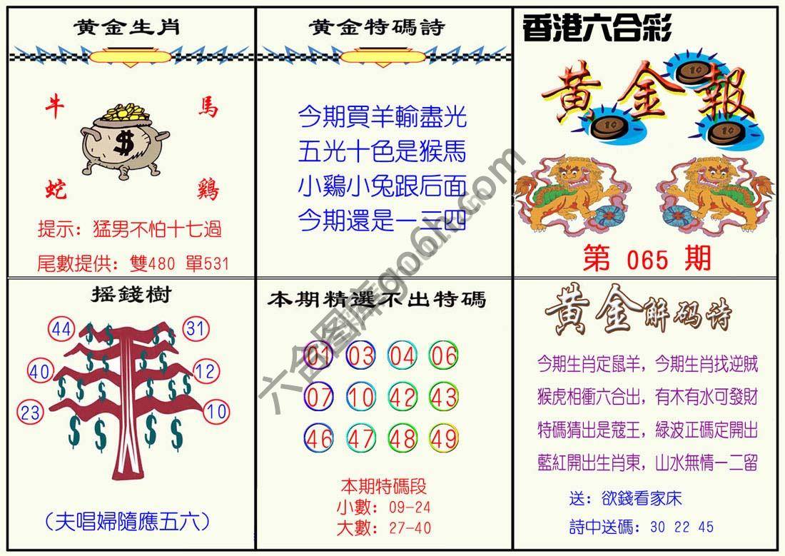 黄金报