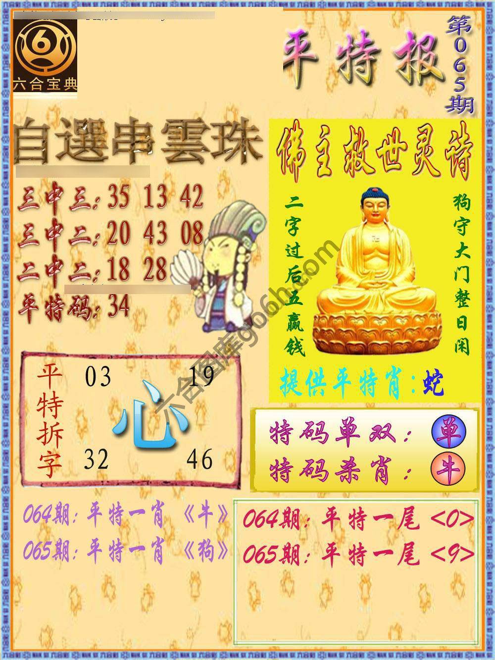 金钥匙平特报