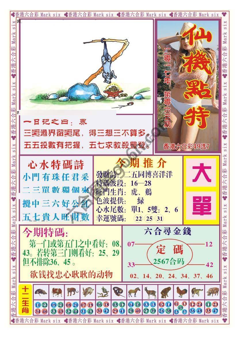 仙机点特