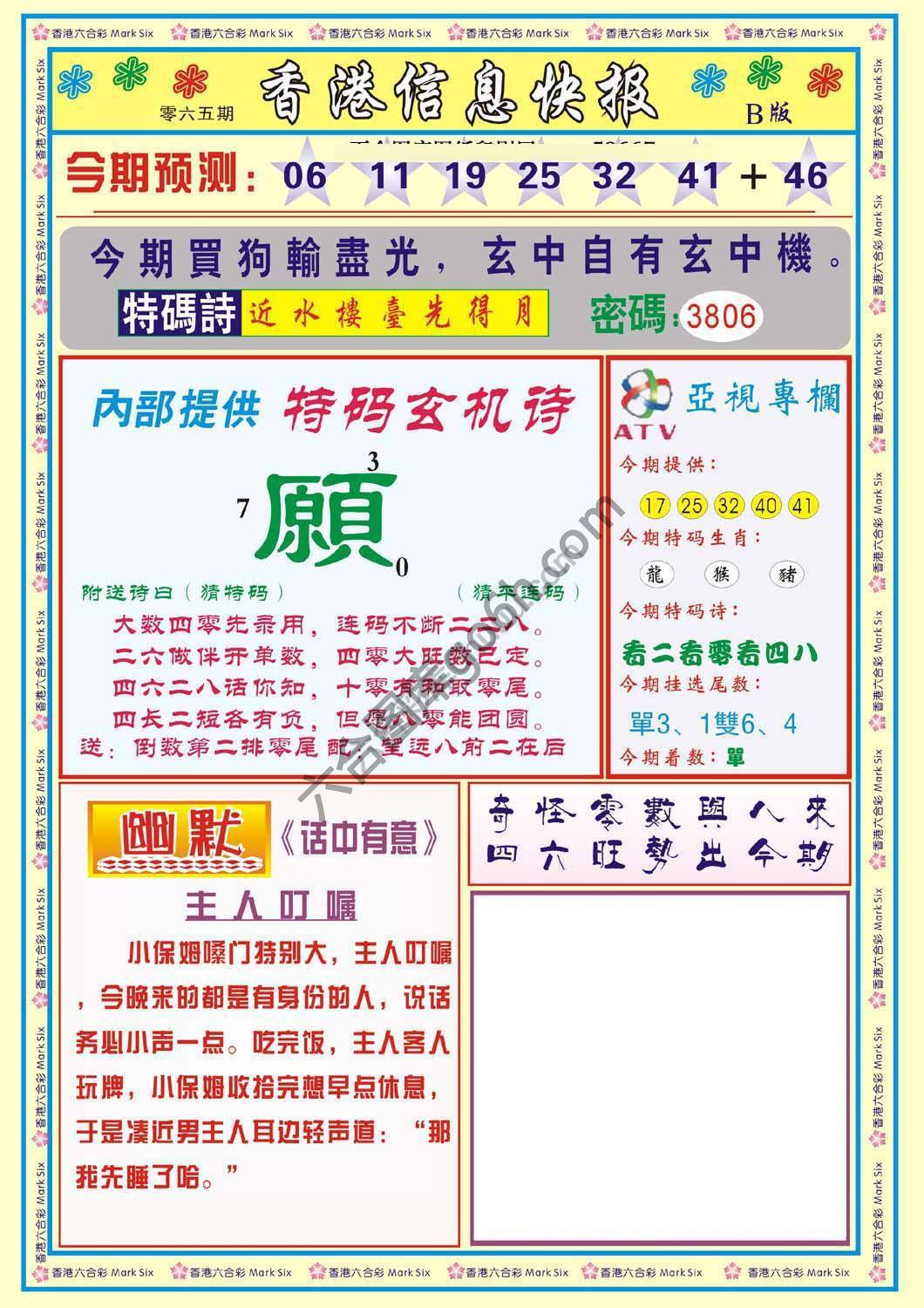 香港信息快报
