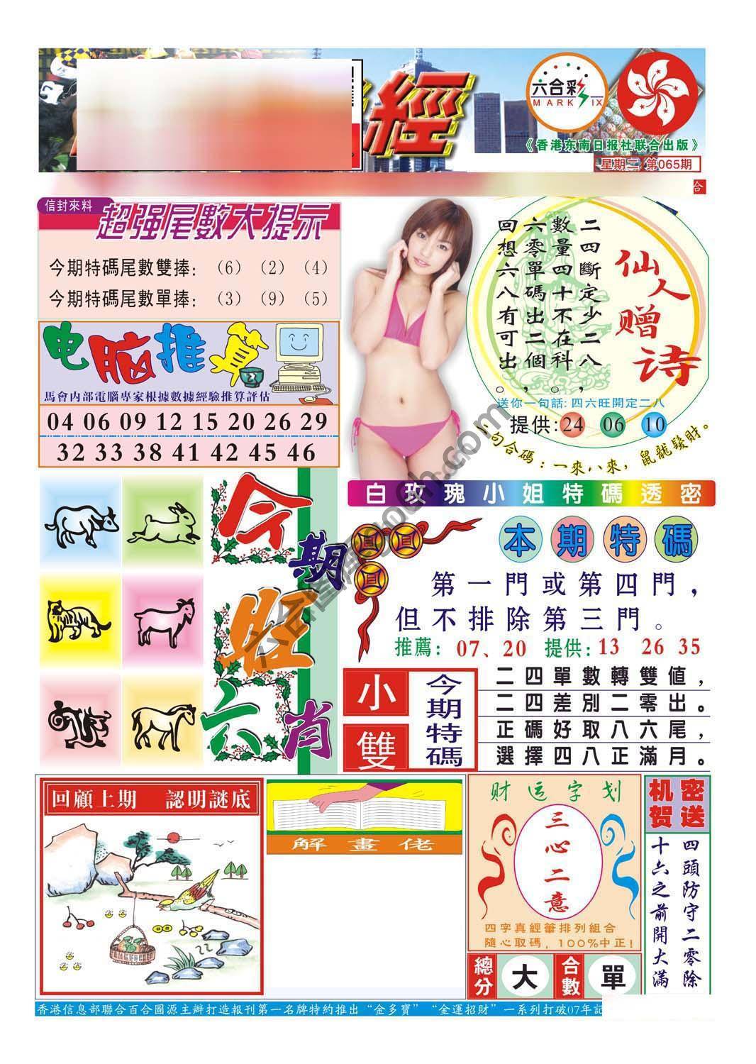 合众赌经