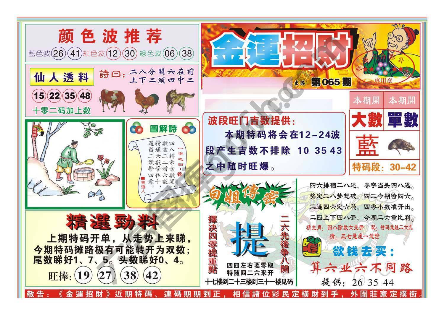 金运招财
