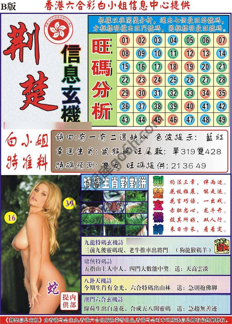 荆楚信息玄机
