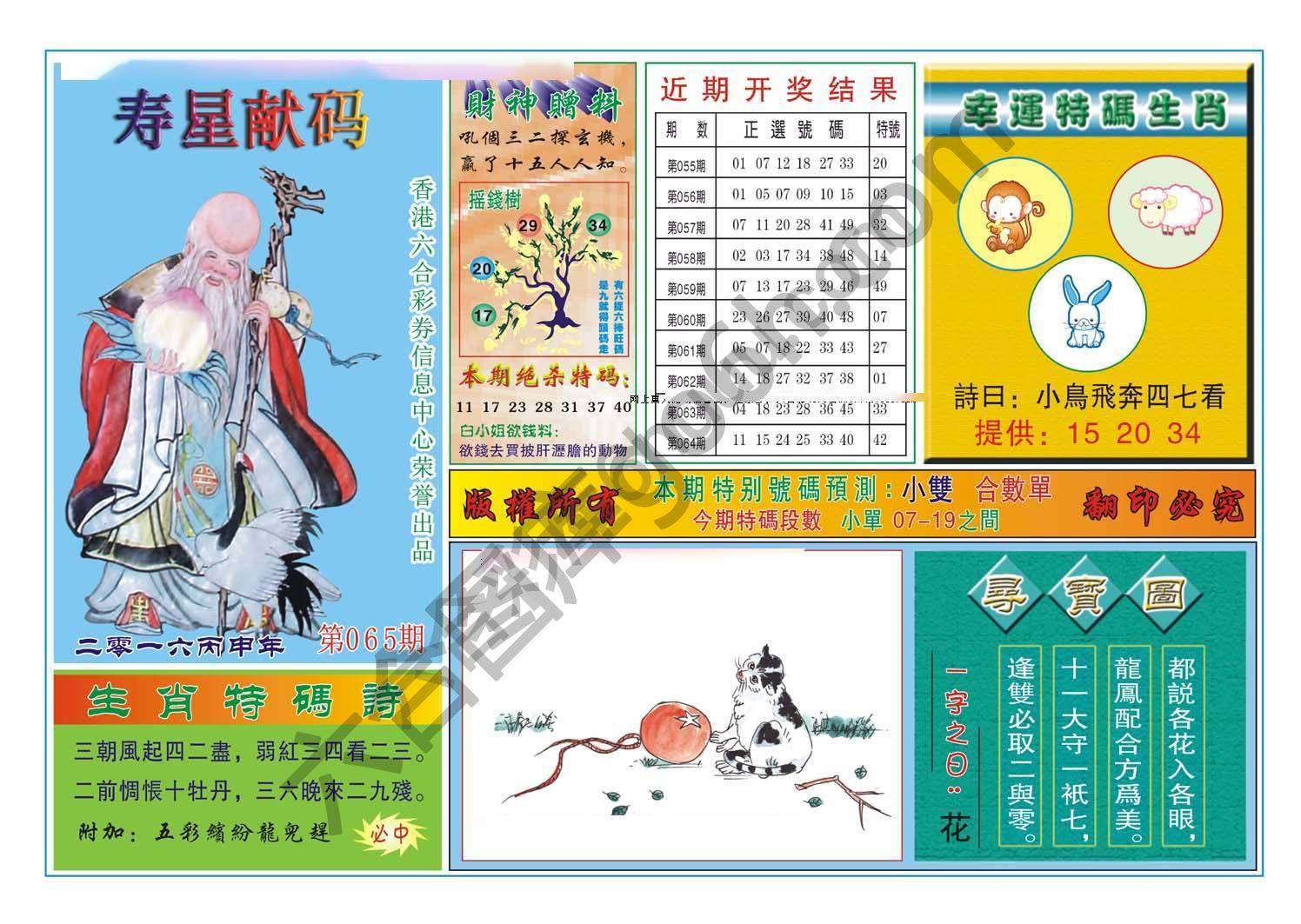 寿星献码