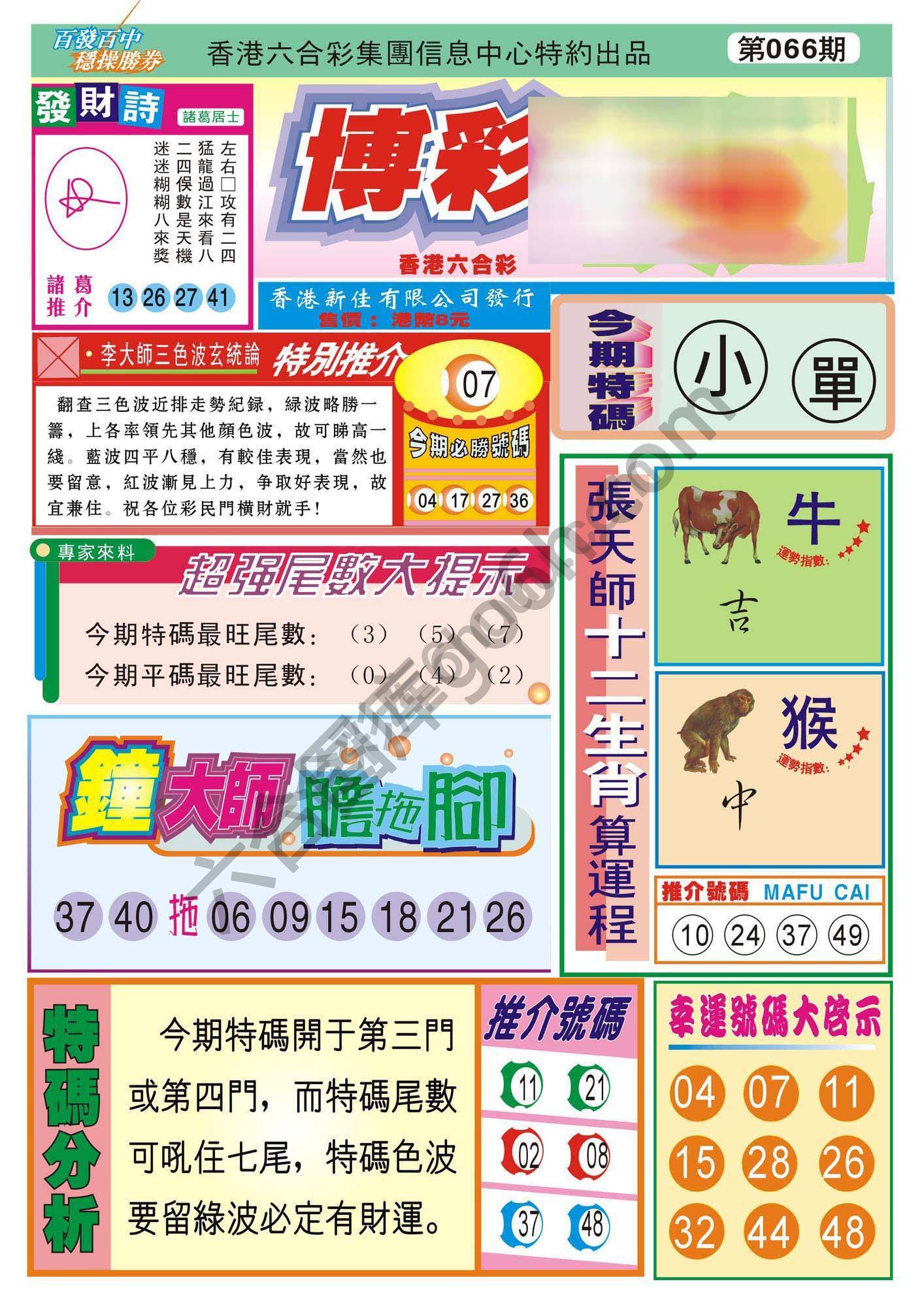 香港博彩快讯