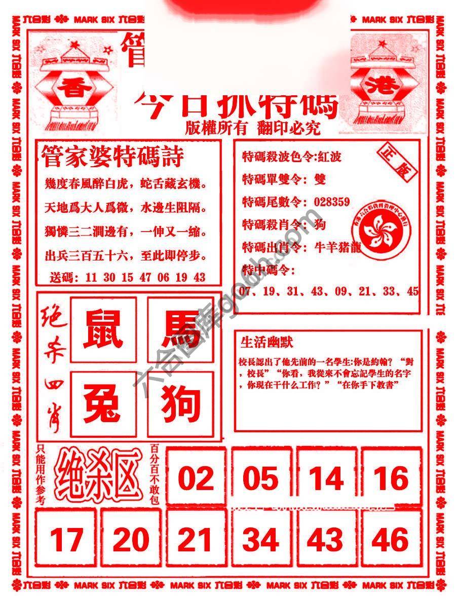 管家婆抓特码