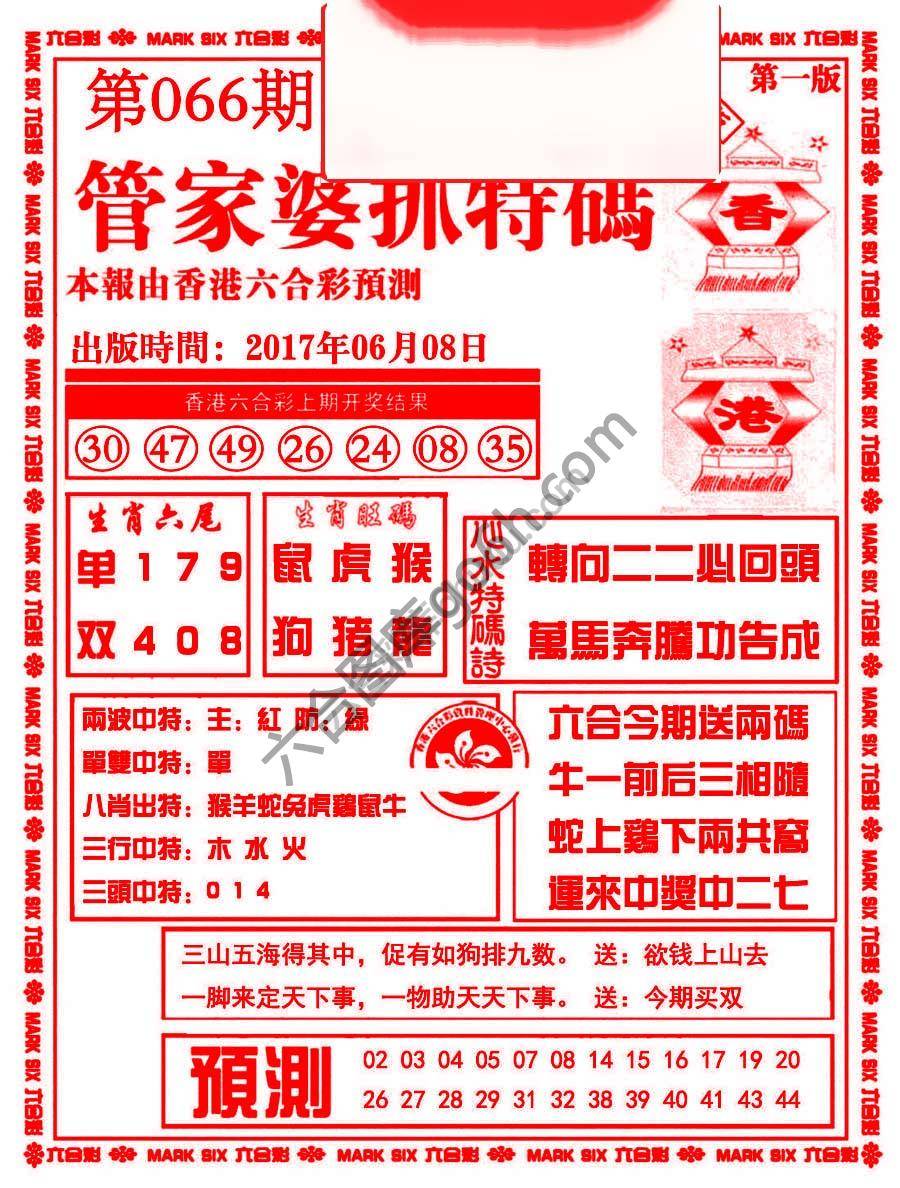 管家婆抓特码
