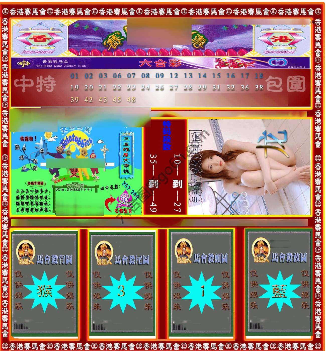 赛马会密传
