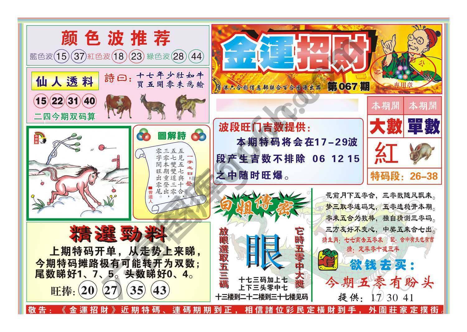 金运招财