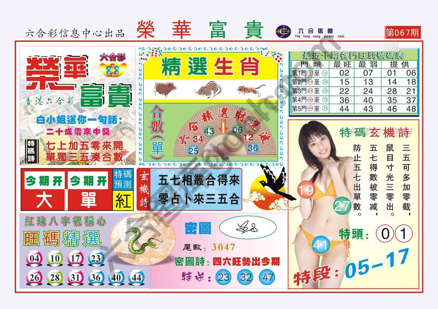 荣华富贵