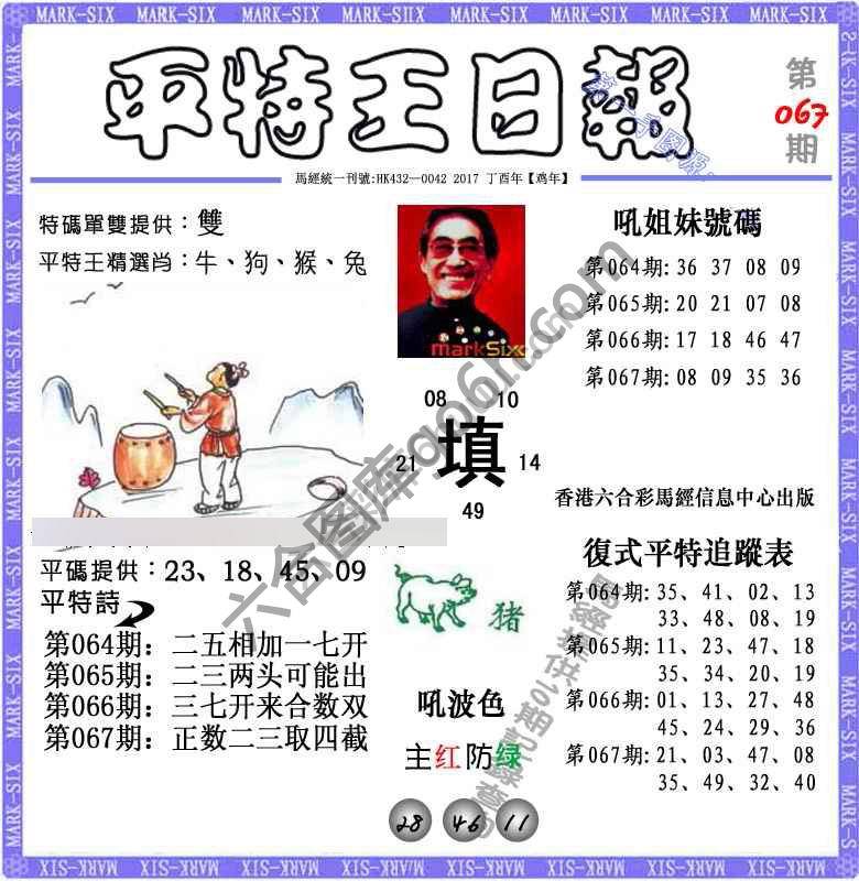 平特王日报