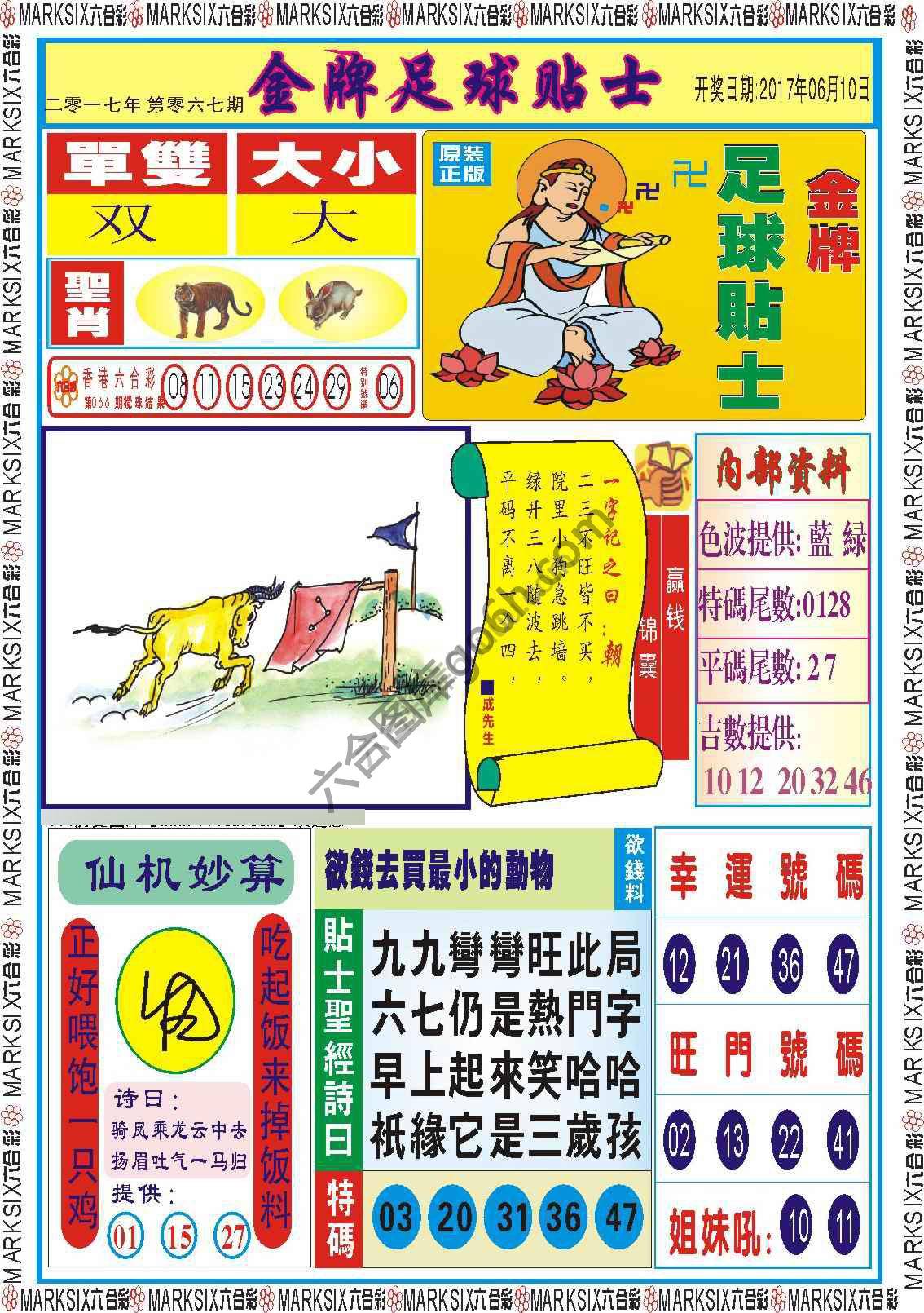 金牌足球贴士